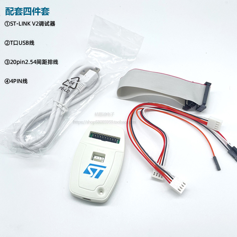 ST-LINK V2 STM8/STM32仿真器 编程器 STLINK烧写器 下载器 原装 - 图2