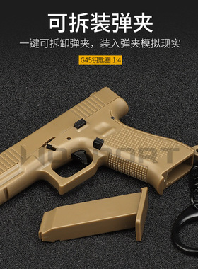 GlockG-45钥匙扣空仓挂机模型