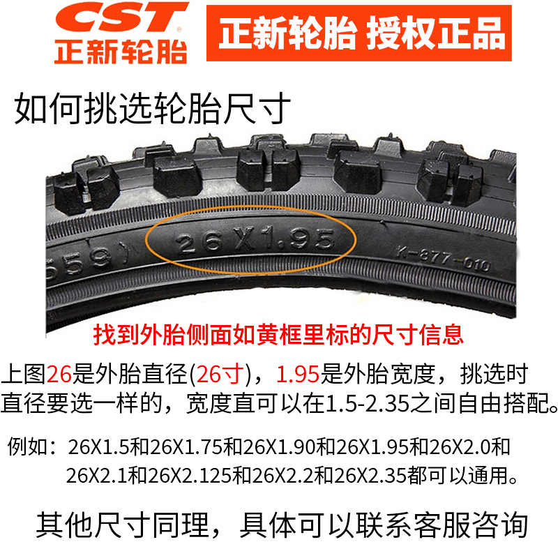 CST正新轮胎26X1.95山地车内外胎27.5/29寸2.0 2.1防刺耐磨单车胎-图1