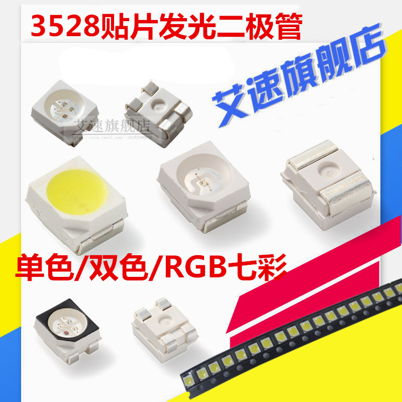 3528发光二极管贴片LED红绿蓝黄白橙粉紫正白色光双色RGB灯珠