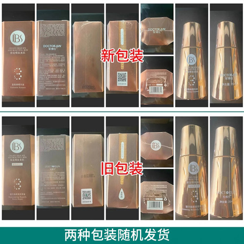 军博仕德方富勒烯精华液雪肌保湿护肤军博仕官方授权店专柜 - 图3