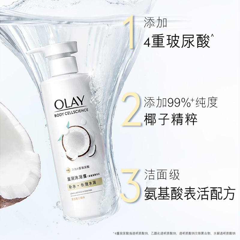 OLAY玉兰油补水滋润沐浴露长效水润沐浴乳液氨基酸表活添加玻尿酸 - 图1