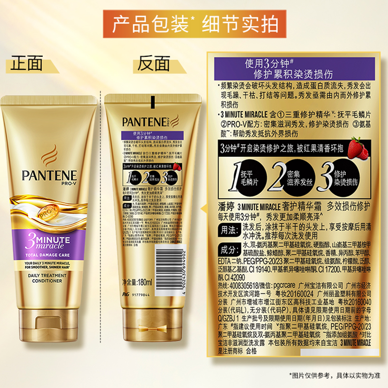 潘婷三分钟3分钟奇迹180ml护发素 宏盛源家居护发素