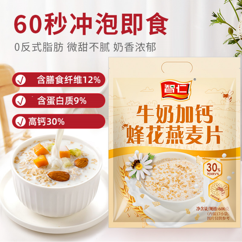 【专享】智仁牛奶加钙蜂花燕麦片冲饮奶香早餐营养健康独立装