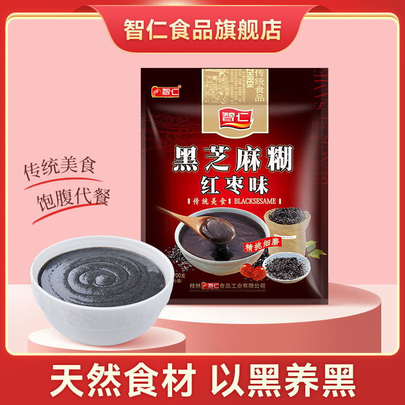 智仁核桃红枣原味黑芝麻糊小袋装老人儿童即食营养早餐速食700g
