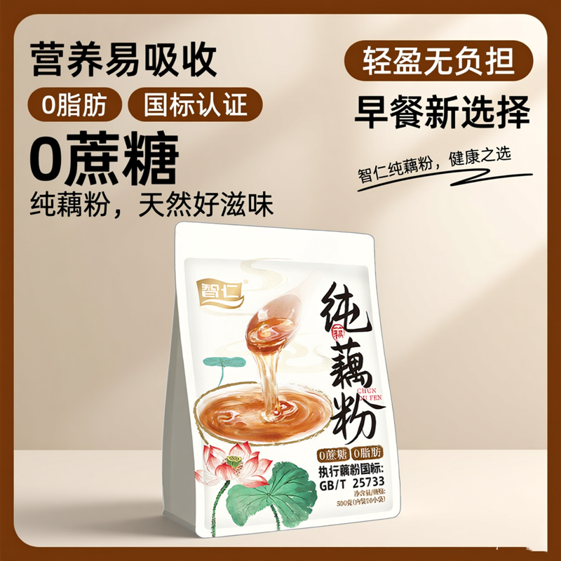 智仁藕粉纯藕粉纯正莲藕粉官方旗舰店正品西湖耦孕妇正宗独立小袋