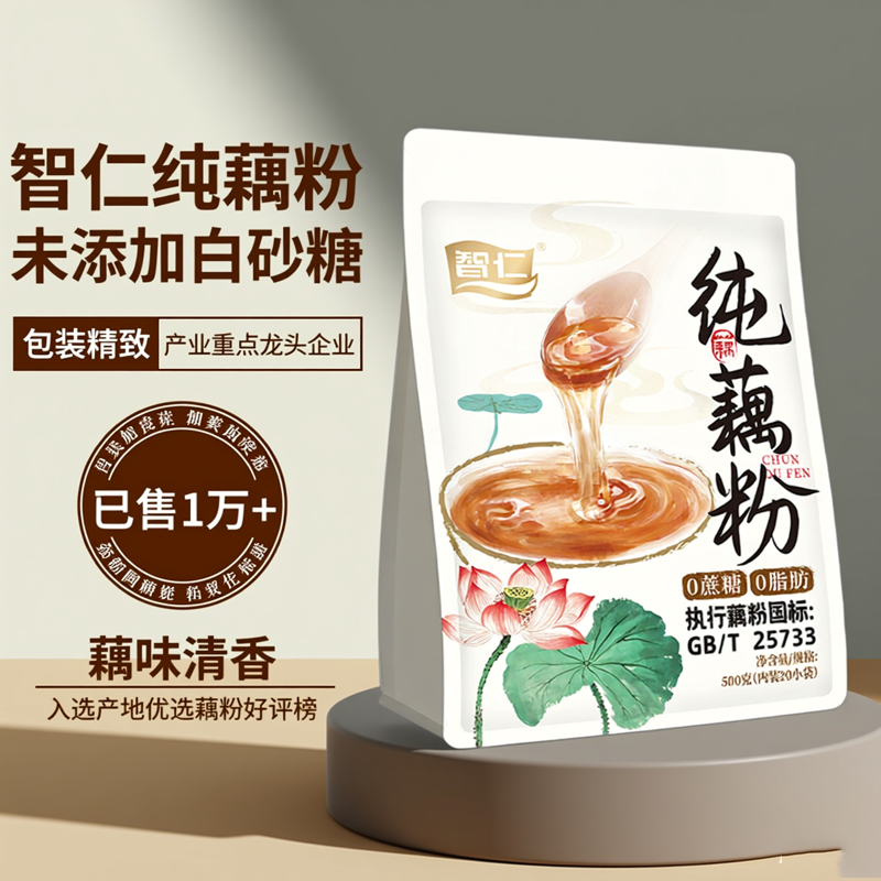 智仁藕粉纯藕粉纯正莲藕粉官方旗舰店正品西湖耦孕妇正宗独立小袋