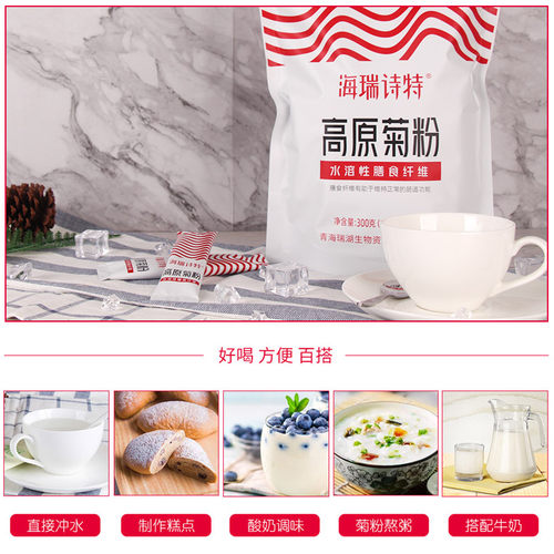 海瑞诗特高原菊粉膳食纤维益生元菌低碳生酮代餐粉体重管理 - 图1