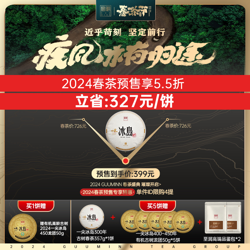 【预售】宫明茶叶2024年春茶一尖冰岛古树茶云南普洱茶生茶饼357g - 图1