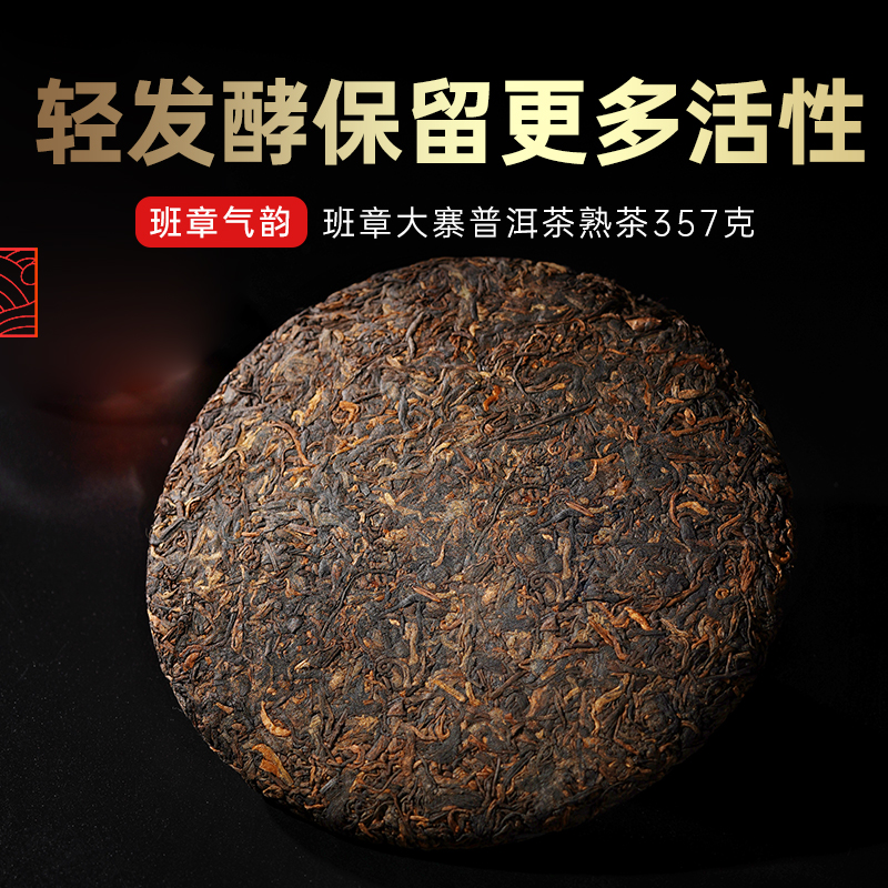 宫明茶叶经典系列·2015年5星班章大寨古树普洱熟茶饼200g-图3