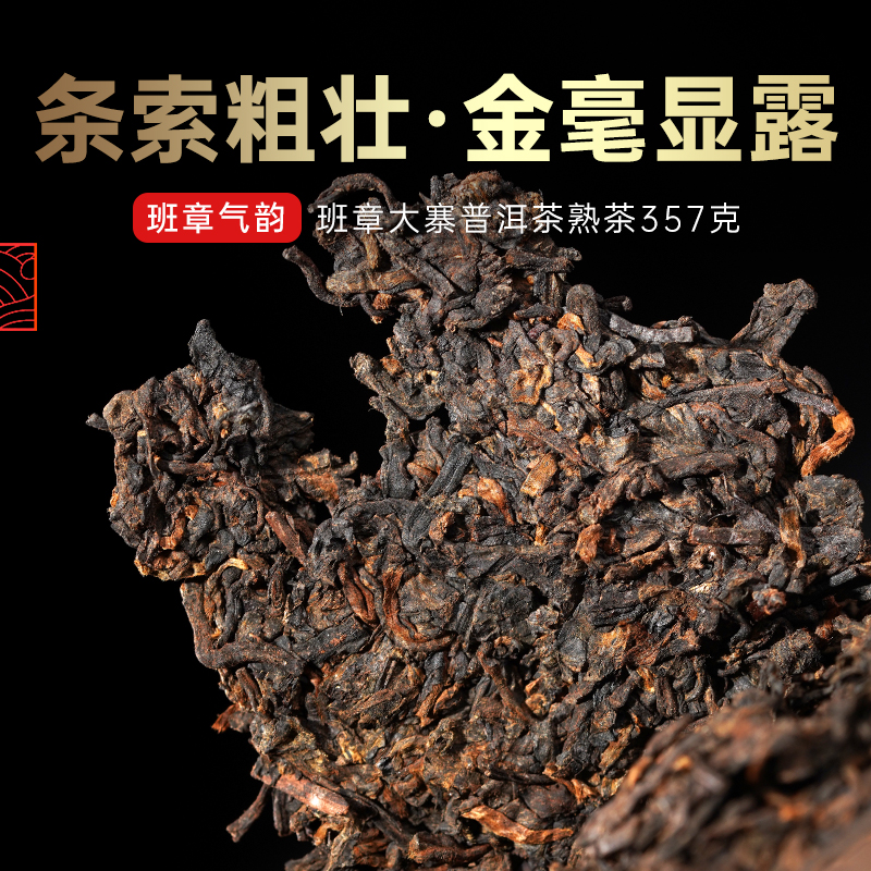 宫明茶叶经典系列·2015年5星班章大寨古树普洱熟茶饼200g-图2