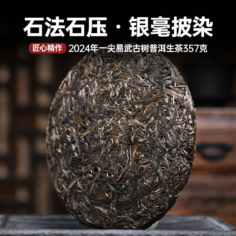 预售价宫明2024年头春一尖易武古树普洱茶生茶云南生普茶饼357g-图2