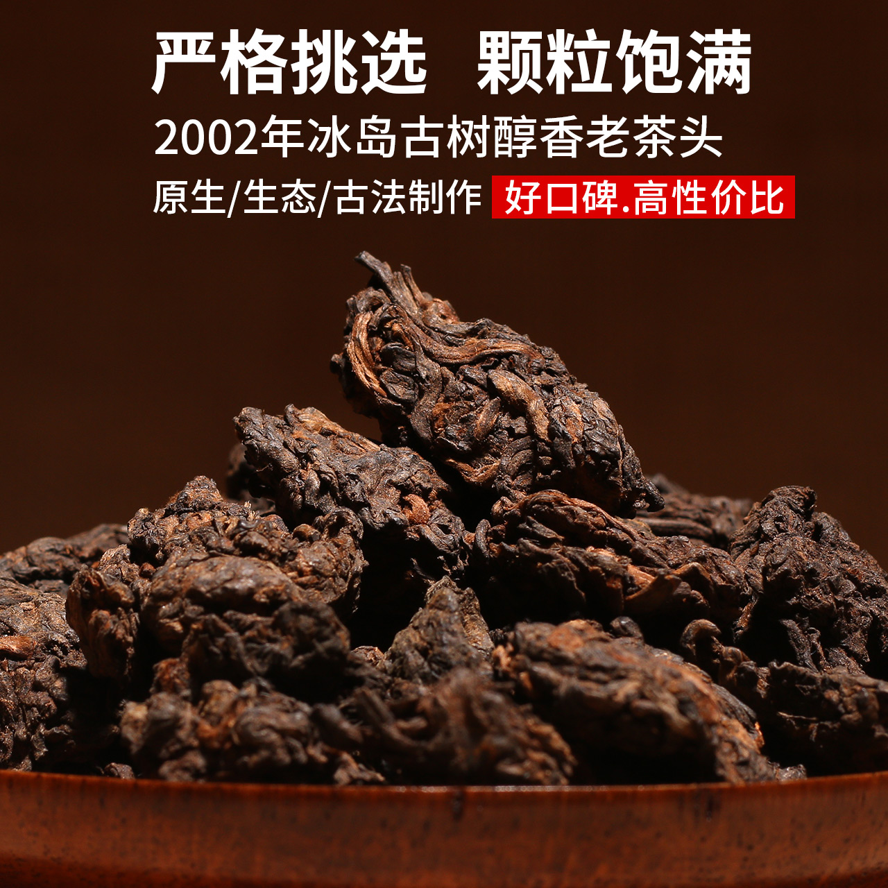 宫明茶叶 02年冰岛古树老茶头云南熟普洱茶熟茶散茶沱茶500g礼盒-图1