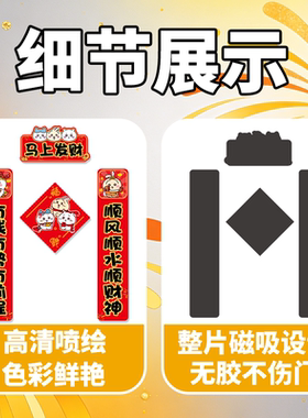 吉伊咔哇新年春联磁吸冰箱贴