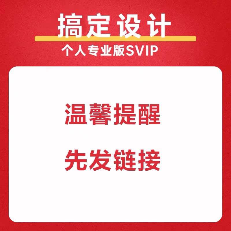 稿定设计租号无法代下无水印下载海报模板在线抠图搞定租号1小时 - 图0