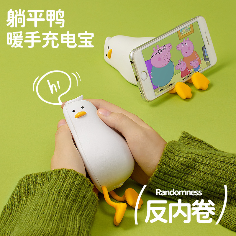 Lying Duck | Hand Warmer 躺平鸭充电暖手宝 趣味摆烂反内卷设计 - 图0