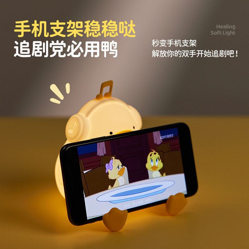 Enjoy Duck Lamp | 欢乐鸭伴睡夜灯 拍打感应 延时关灯 手机支架,淘宝优惠券,粉丝福利购,淘宝优惠卷