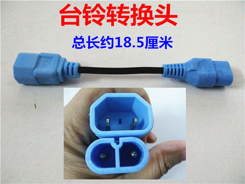 绿源雅迪台铃小鸟电动车通用充电转换线接头充电器输出充电桩配件 - 图2