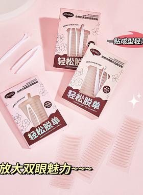 JONBOS双眼皮贴橄榄型隐形自然无痕蕾丝肿眼泡美目贴神器美目贴