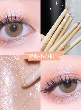 自然放大双眼立体提亮遮瑕女多用头眼影光修容棒一笔卧蚕笔