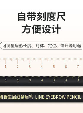 纹绣野生眉线条眉笔设计眉形硬芯带刻度化妆师防水防汗持久不脱色