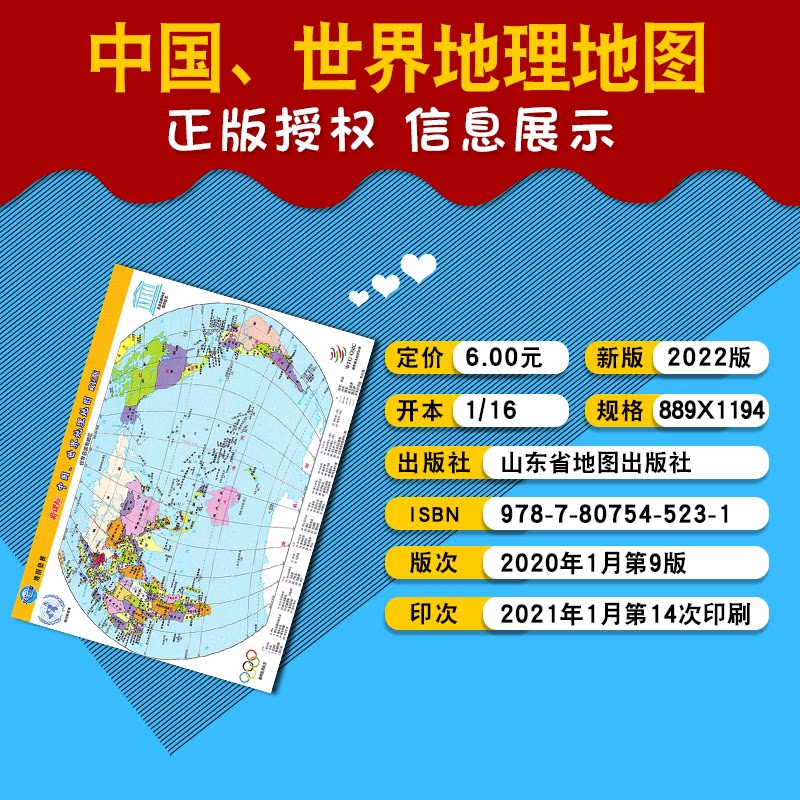 北斗地图22版中国世界地理地图政区版中学教辅世界各国