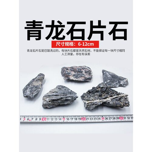 酸洗青龙石片石小块三湖慈鲷造景石天然叠石晒台洞穴鱼缸造景成品 - 图2