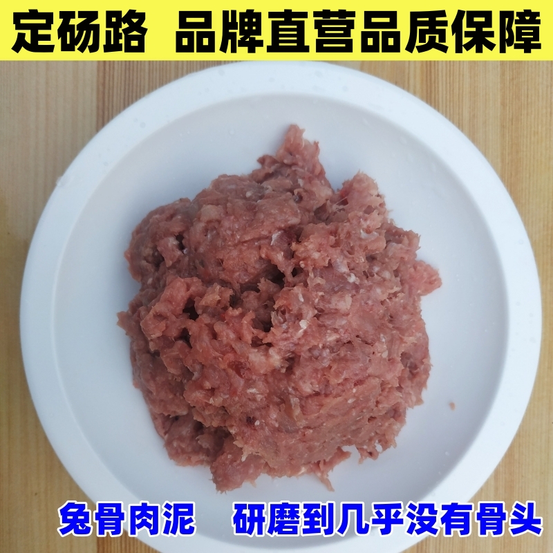 兔肉泥新鲜兔骨肉泥狗狗猫咪生骨肉食材自制兔肉猫粮狗粮主粮生食-图0