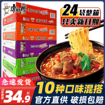 Masters Instant Noodles Wholesale Bubble Noodle Whole Box Red Burning Beef Noodle Bagged and Stiff Nighttime Snack Food Flagship Store Official Web