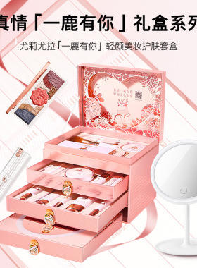 一鹿有你21件正品彩妆礼盒