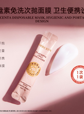 梦希蓝胎盘素抗皱紧致涂抹面膜
