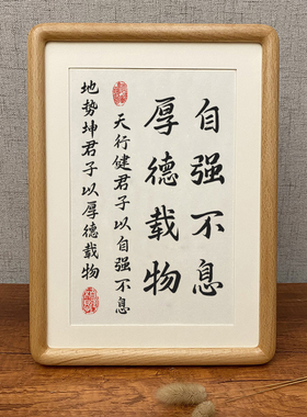天行健自强不息厚德载物字画摆件励志书法摆台座右铭办公室书房