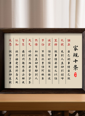 家规十条家训家风孩子桌面挂画摆画书法相框字画摆件励志学习标语