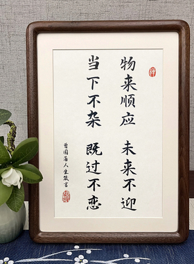 曾国藩十六人生箴言书法摆台家训