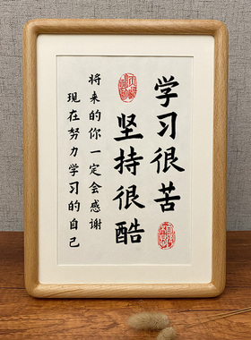 学习很苦坚持很酷励志实木摆件学生座右铭孩子书桌字画鼓励致自律