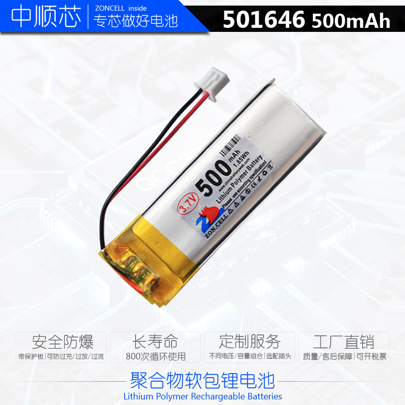 中顺芯501646录音点读商务笔蓝牙聚合物锂电池3.7V 7.4V 500mAh - 图1