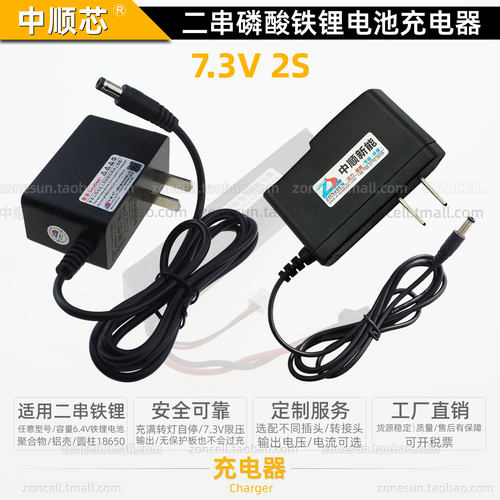 中顺芯2串6.4V磷酸铁锂电池智能充电器 7.3V限压保护充满转灯自停 - 图1