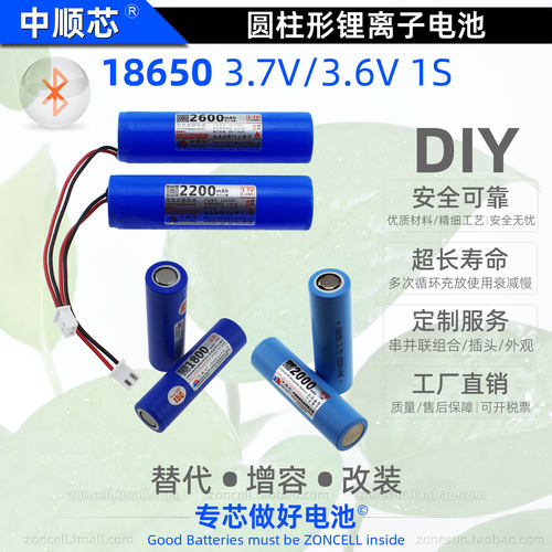 中顺芯 强光手电头灯扩音器唱戏机风扇18650圆柱形锂离子电池3.7V - 图1