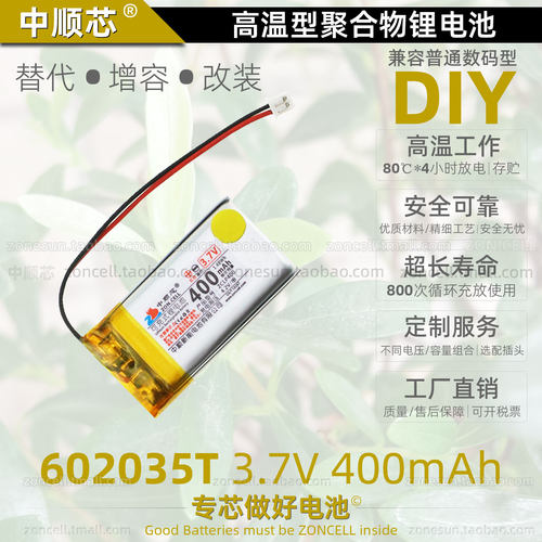 中顺芯602035蓝牙音箱按摩器美容仪便携设备高温聚合物锂电池3.7V - 图2