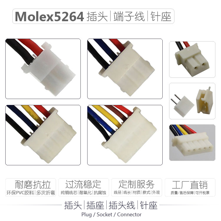 MOLEX 5264带线端子2.54电池插头线5P 4P 3P莫仕连接器2P针座母插 - 图1