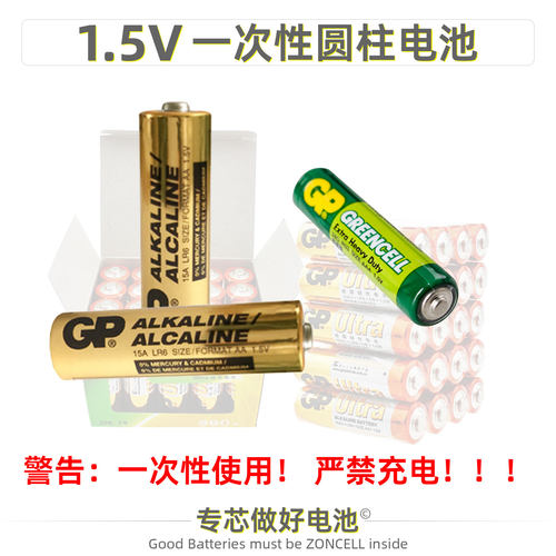 1.5V玩具夜灯5号LR6遥控器鼠标话筒电子钟7号R03一次碳性碱锰电池 - 图0