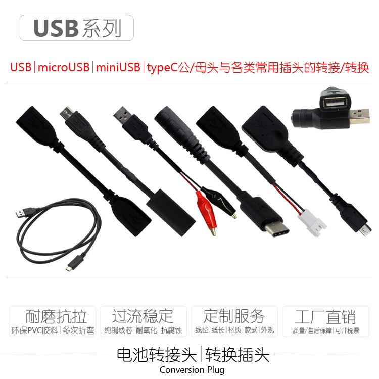 USB充电转接线microUSB安卓转换头miniUSB转type C DC XH鳄鱼夹PH-图1