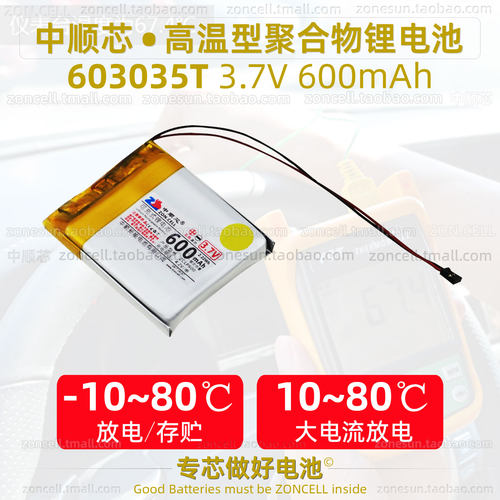 中顺芯603035点读笔蓝牙校讯通行车仪高温型聚合物锂电池3.7V7.4V - 图0