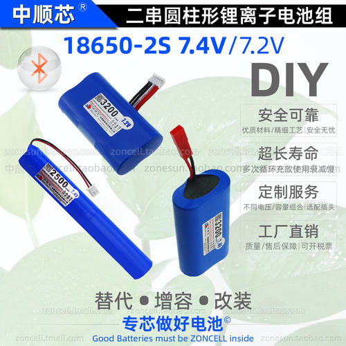 中顺芯 7.4V强光手电筒导游扩音器电暖热衣智能锁18650锂电池7.2V - 图1