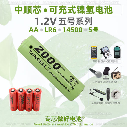中顺芯剃须刀摄影器材收音机儿童玩具五号尖平头镍氢可充电池1.2V - 图0