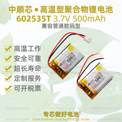 中顺芯602535蓝牙鼠标音箱儿童玩具行车仪高温型聚合物锂电池3.7V - 图1