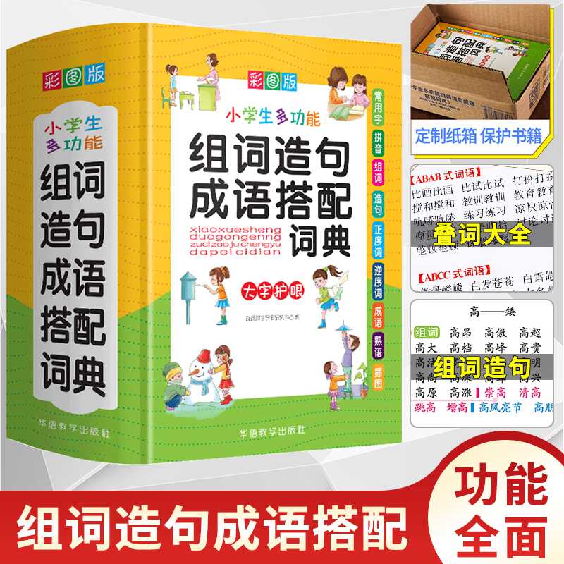 漢語熟語 新人首單立減十元 21年8月 淘寶海外
