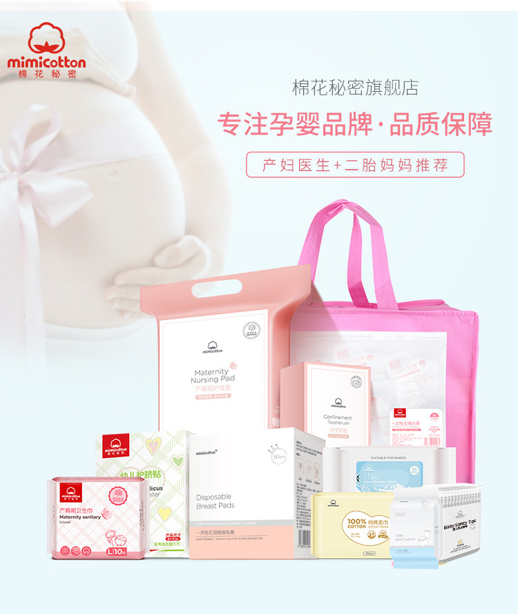 棉花秘密夏季入院全套孕妇待产包 棉花秘密待产包