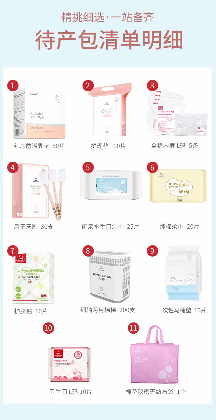 棉花秘密夏季入院全套孕妇待产包 棉花秘密待产包