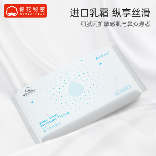 棉花秘密云柔巾婴儿柔纸巾新生宝宝乳霜纸保湿抽纸鼻子纸面巾 - 图0